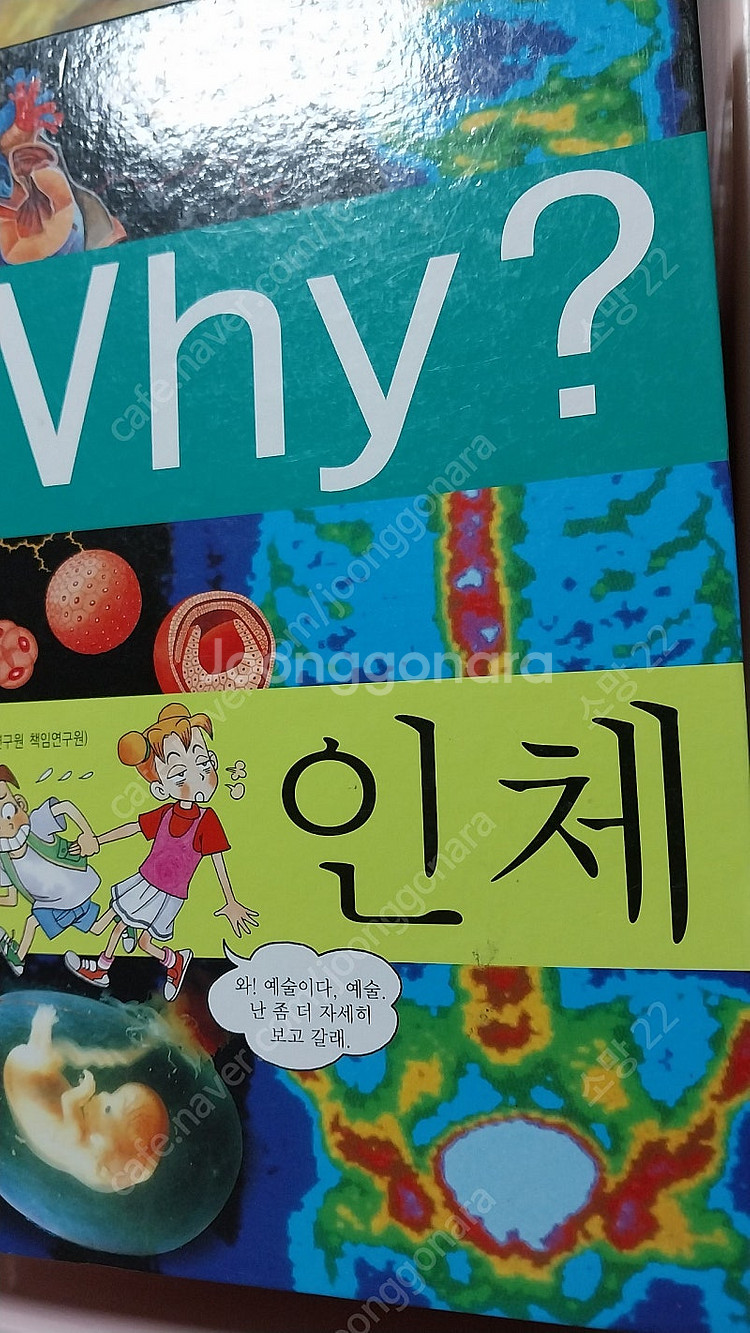 학습만화책 와이 책 일괄 택포--7