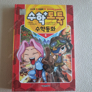 수학도둑 수학동화 전집 10권