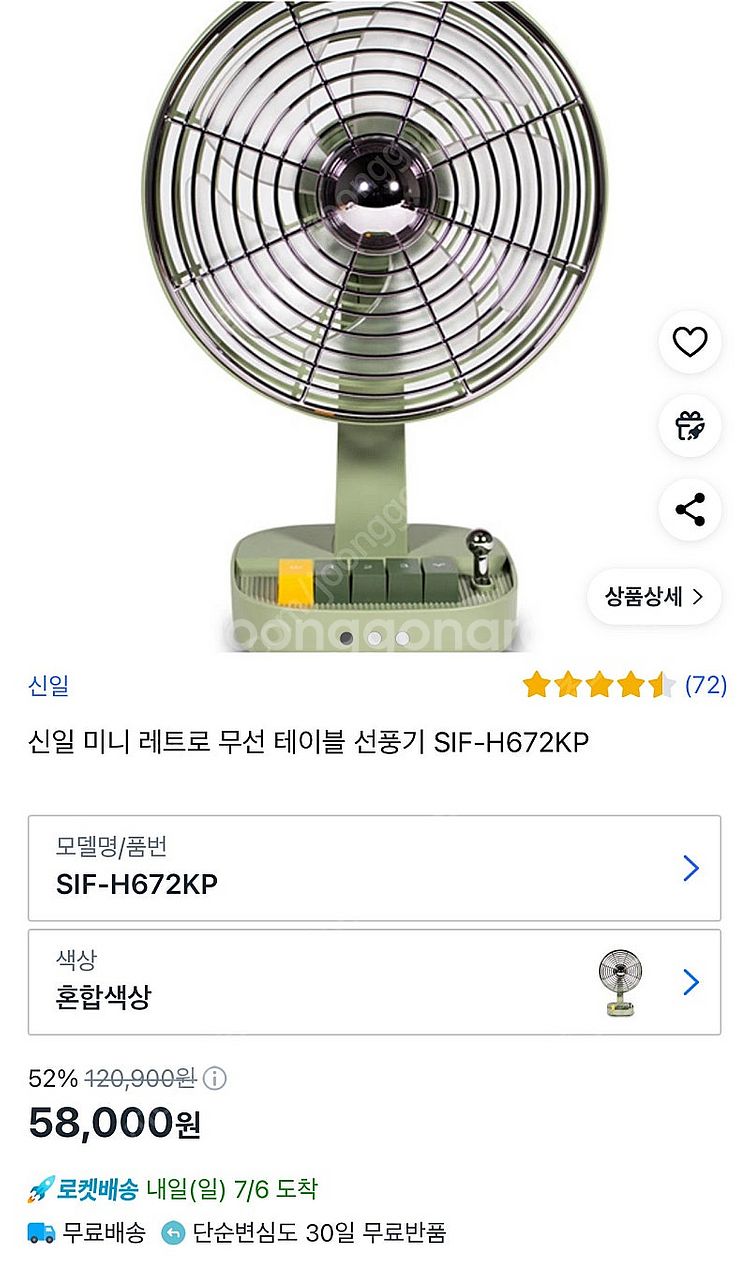 신일 미니 레트로 선풍기--2