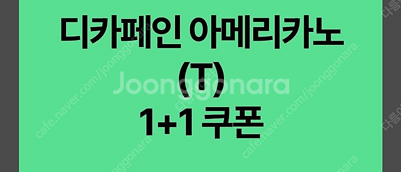 디카페인 스타벅스 1+1 천원에 판매해요--0