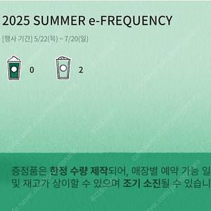 스타벅스 이프리퀀시 일반 2매 총 1600원