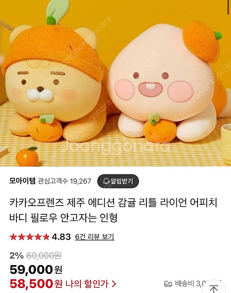 (새제품) 어피치 귤 바디필로우인형--2