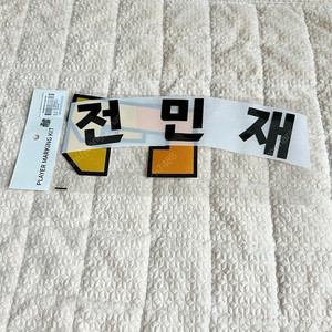 피카츄 유니폼 전민재 마킹지 (전민재 마킹키트)