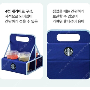 새상품 스타벅스 음료 캐리어 4구 텀블러백 텀블러가방 텀블러 캐리어 커피 여행 캠핑 공원 글램핑 바다 휴양지