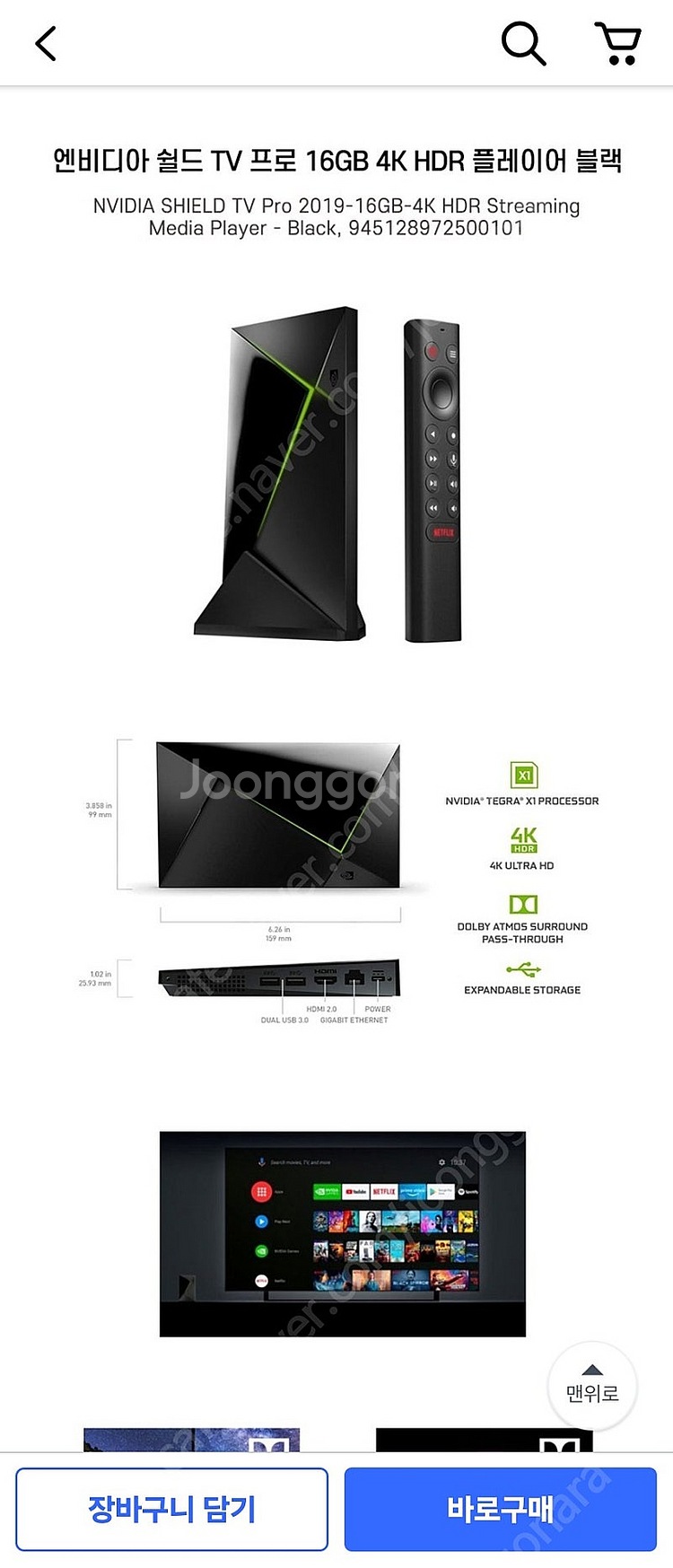 [쉴드TV 프로] NVIDIA Shield TV Pro...--4