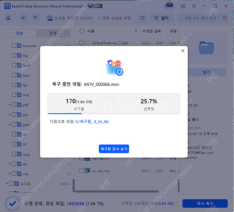 EaseUS Data Recovery 윈도우 데이터 복...--0