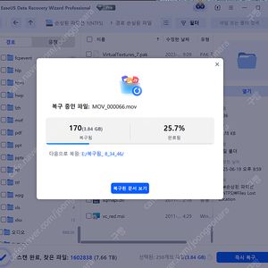 EaseUS Data Recovery 윈도우 데이터 복원 프로그램 1달이용권 6.22~7.22
