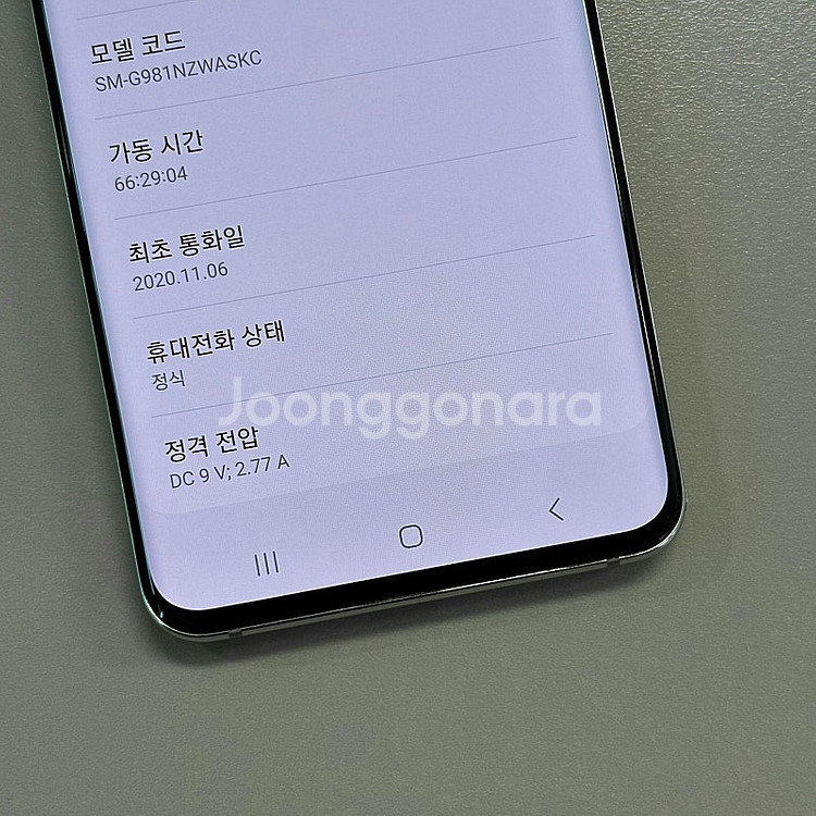 갤럭시S20 화이트색상 128용량 미파손 무잔상급 상태좋은 단말기 실사용추천 15만 판매합니다--4