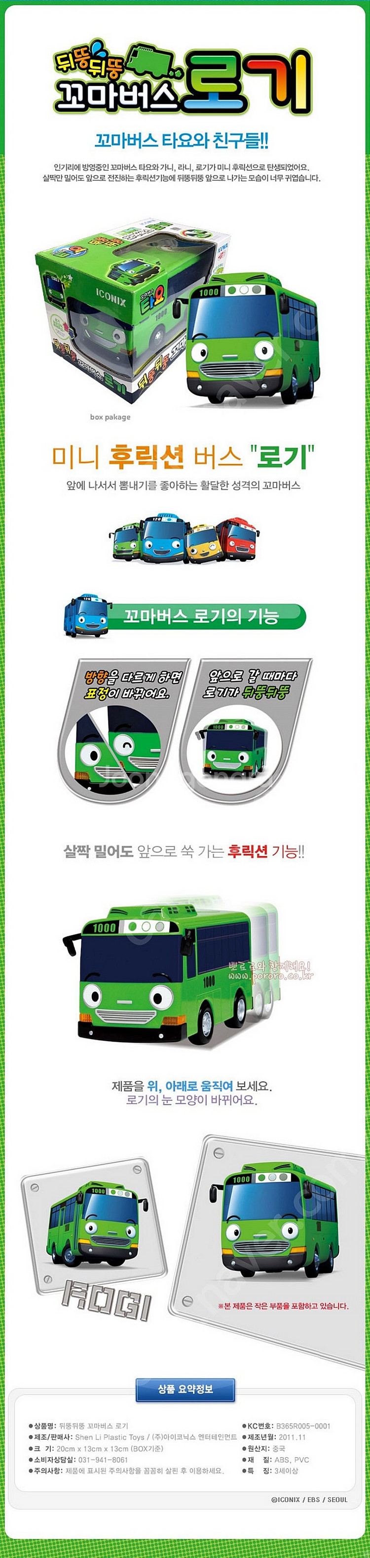 미개봉 새상품! 최저가!! 어린이날 선물 아이코닉스 꼬...--2