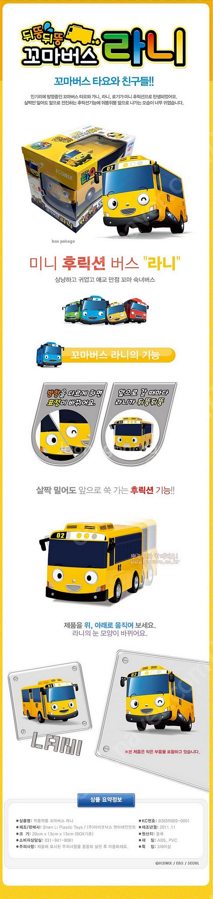 미개봉 새상품! 최저가!! 어린이날 선물 아이코닉스 꼬...--3