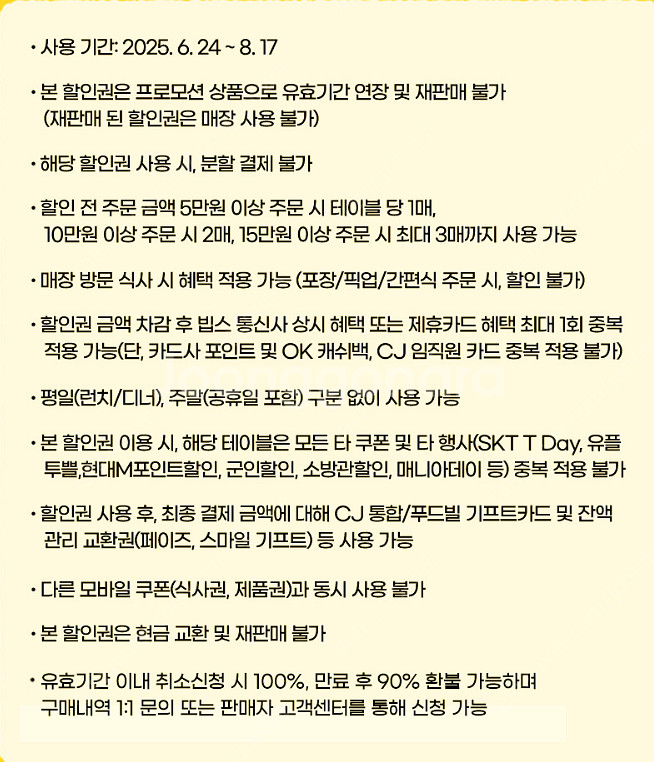 (빕스) 15000원 할인권--0