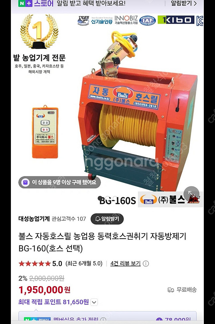 불스 자동호스릴 농업용 동력호스권치기 자동방제기--3