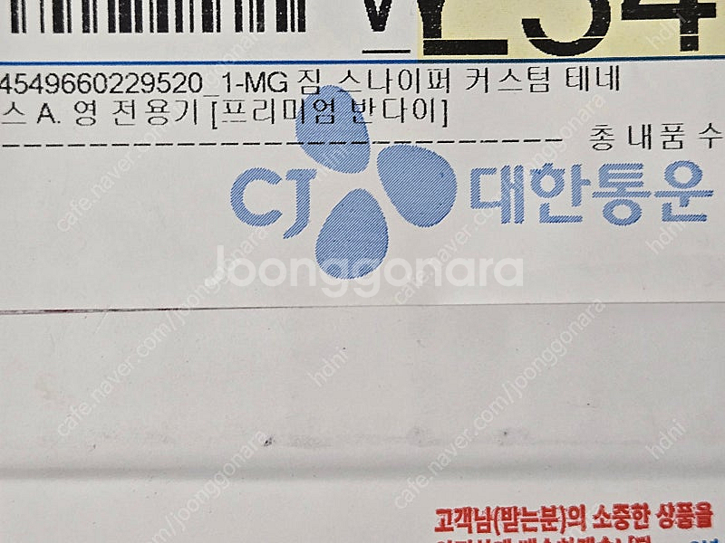 MG 짐 스나이퍼 커스텀 테네스 영 탑승기 미개봉--0