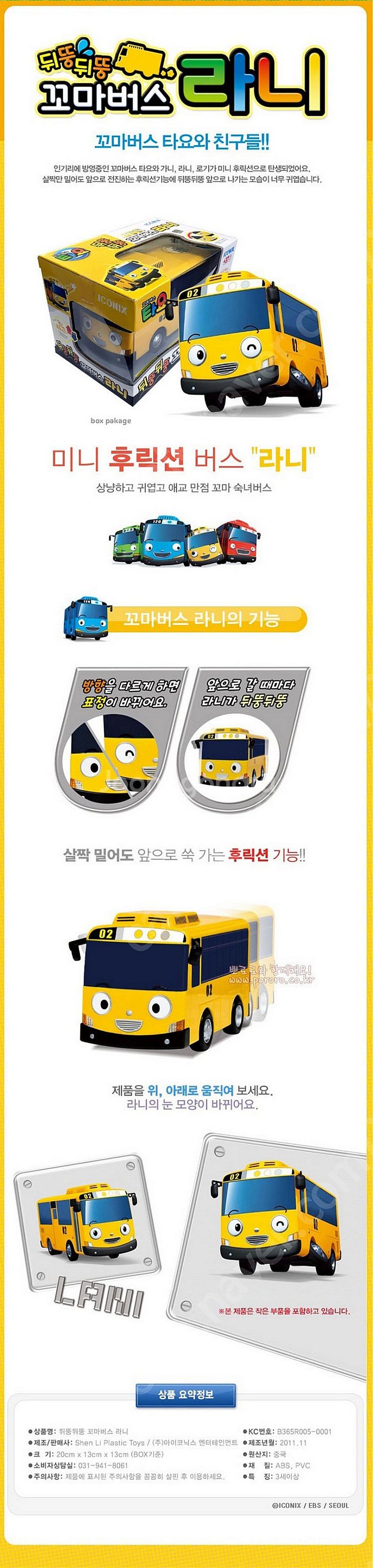 미개봉 새상품! 최저가!! 어린이날 선물 아이코닉스 꼬...--3