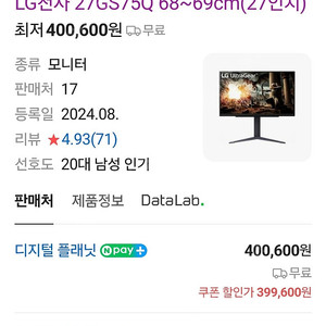 LG 울트라기어 27GS75Q 미개봉 새제품
