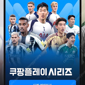 [쿠팡플레이 내한경기] 토트넘 대 뉴캐슬 시야명당 2등석C 2연석 판매합니다.
