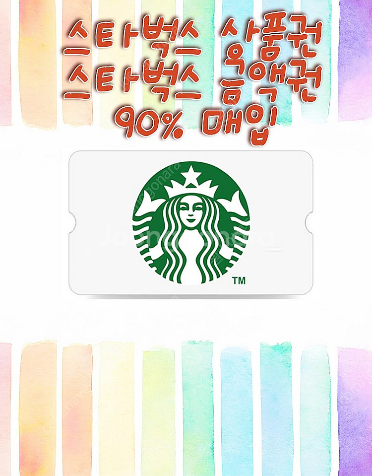 스타벅스E카드 3만원/5만원 금액권 또는 스타벅스 음료...--0