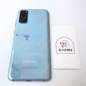 (양산중고폰) 85422 갤럭시S20 (G981) 블루 128GB 판매합니다. 16만원