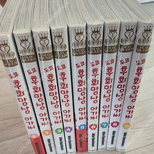 일본만화 순정만화 도쿄후회망상아가씨 만화 완결 전권 1-9권 택포 1.4만 판매