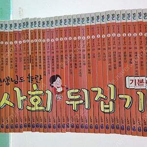 성우주니어-선생님도 놀란 초등사회뒤집기(개정판-2022년구입-인강가능/특AA급-진열수준에 가까운책~상품설명확인하세요)-택포입니다~~ 이미지