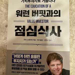 워런버핏과의 점심식사 리커버판 / 재테크 주식책 (워렌버핏)