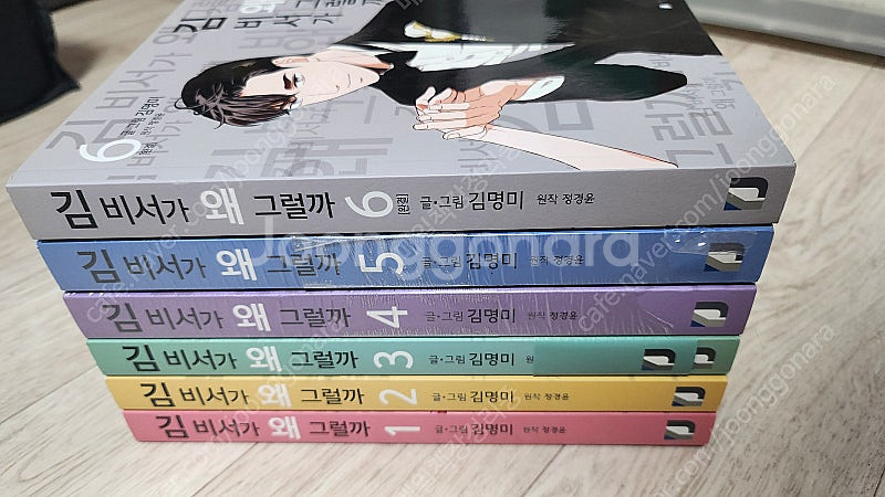 웹툰 순정만화 김비서가 왜 그럴까 전 6권 택포 4.5...--0