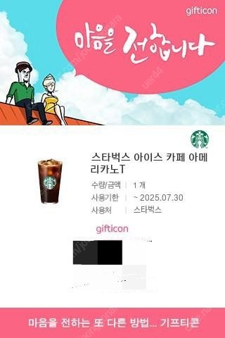 스타벅스 아메리카노 커피 기프티콘--0