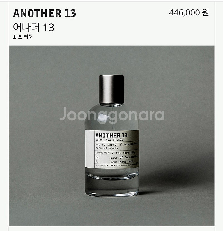 르라보 어나더 13 EDP 100ml LE LABO--2