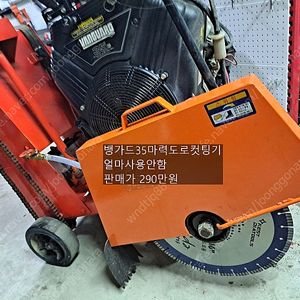 뱅가드35마력도로컷팅기 진동로라 발전기12키로 무소음발전기