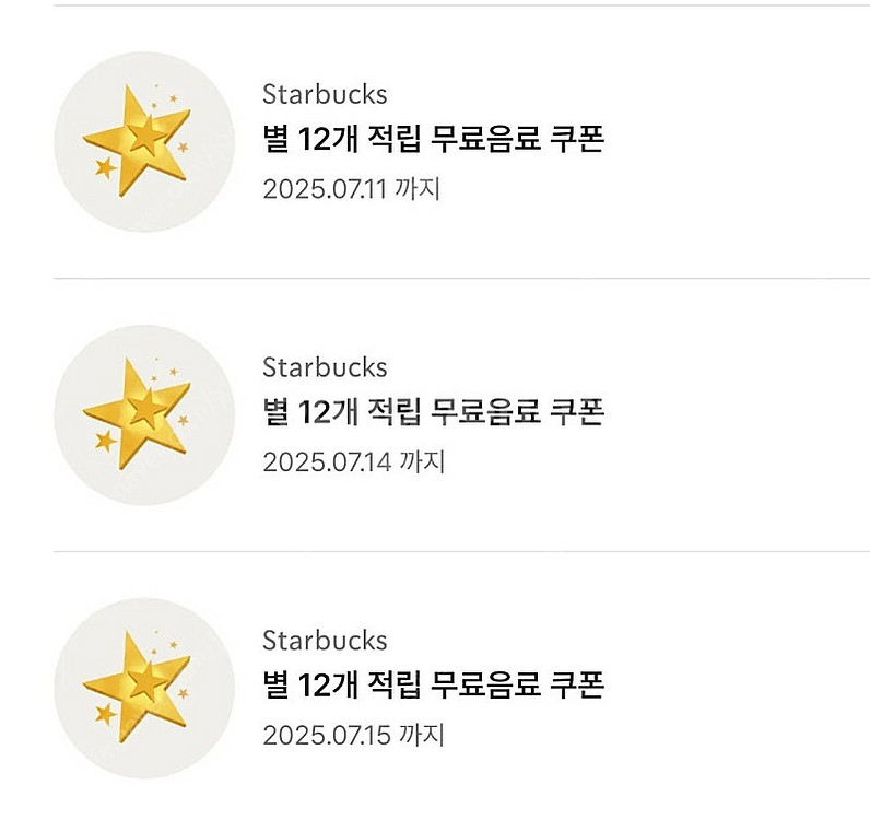 스타벅스 별쿠폰(무료음료) 3장 일괄 판매--0