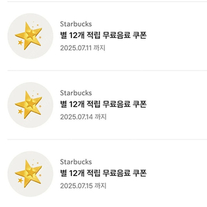 스타벅스 별쿠폰(무료음료) 3장 일괄 판매