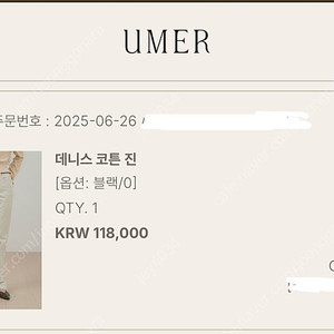 유메르 세일 데니스 코튼 진