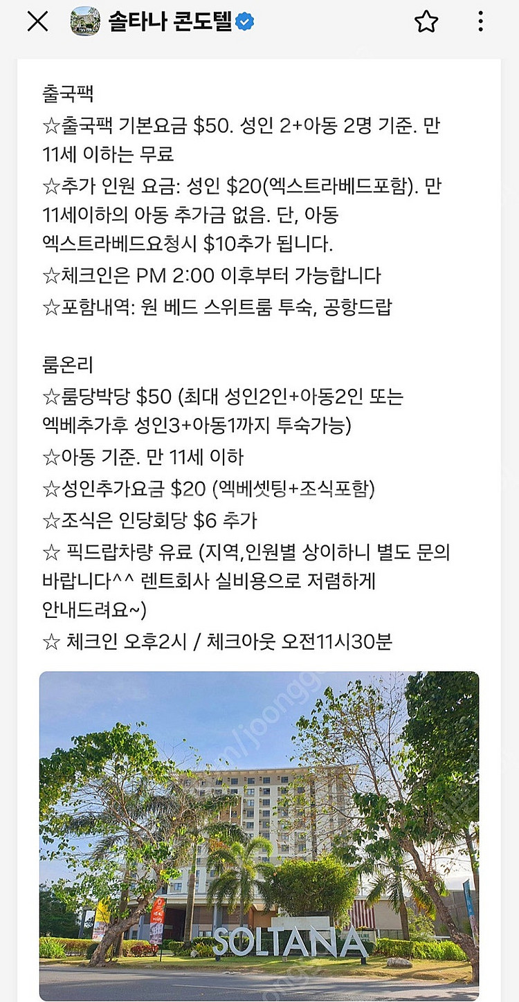 세부 솔타나 출국팩 또는 룸온리--0