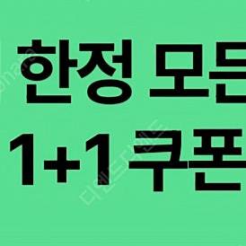 스타벅스 모든음료1+1쿠폰 4매