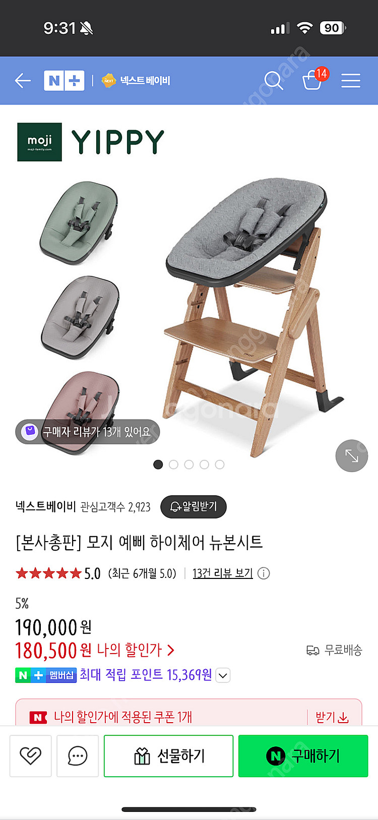 모지 예삐 하이체어 뉴본시트 (버치색)--1