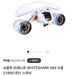 Sublue WhiteShark Mix 수중스쿠터 바이크