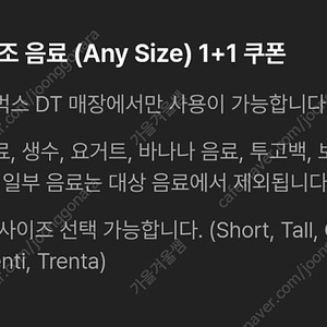 스타벅스DT점한정모든음료1+1쿠폰(장당1천원)
