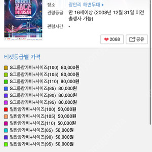 2025 나이트레이스 인 부산 105/90 2장 양도합니다.