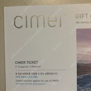 인천 영종도 파라다이스씨티 씨메르 티켓 4장