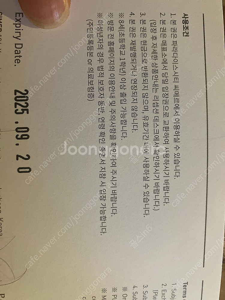 인천 영종도 파라다이스씨티 씨메르 티켓 4장--1