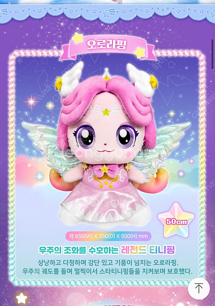 티니핑 대형인형 오로라핑 50센치--1