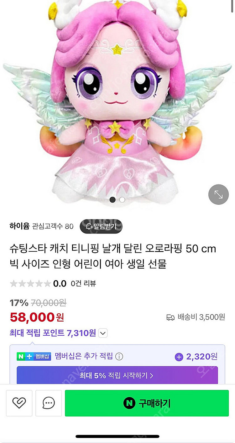 티니핑 대형인형 오로라핑 50센치--2