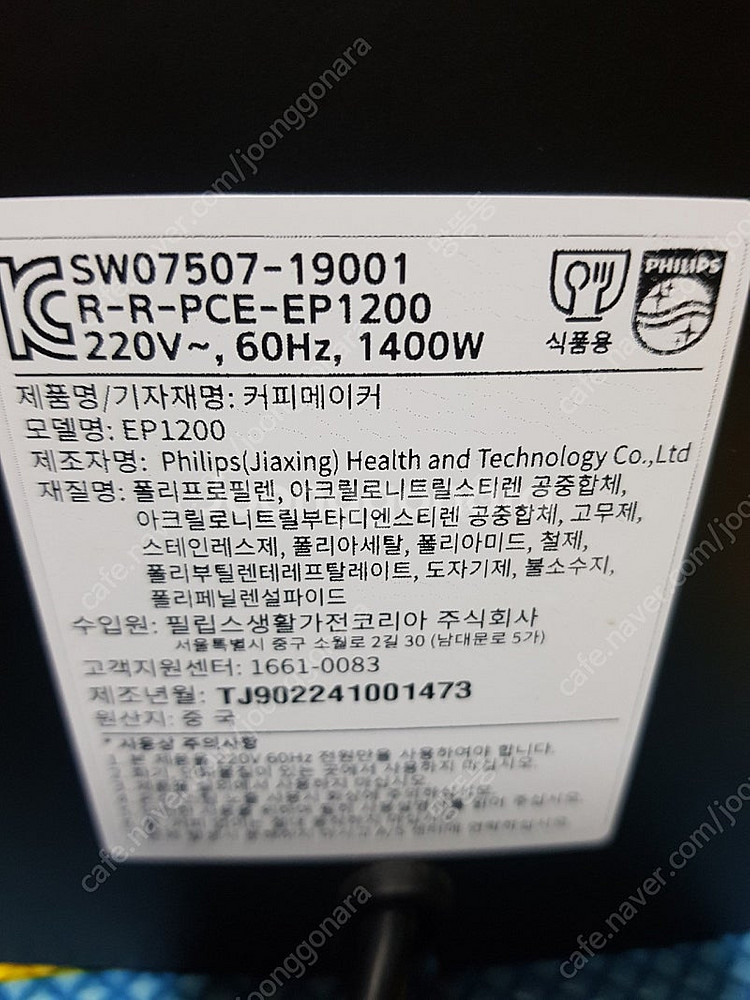 필립스 1200 전자동 커피머신--1