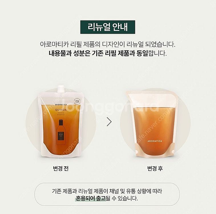 새상품 미개봉 아로마티카 퀴노아 프로틴 샴푸 리필 비건...--3