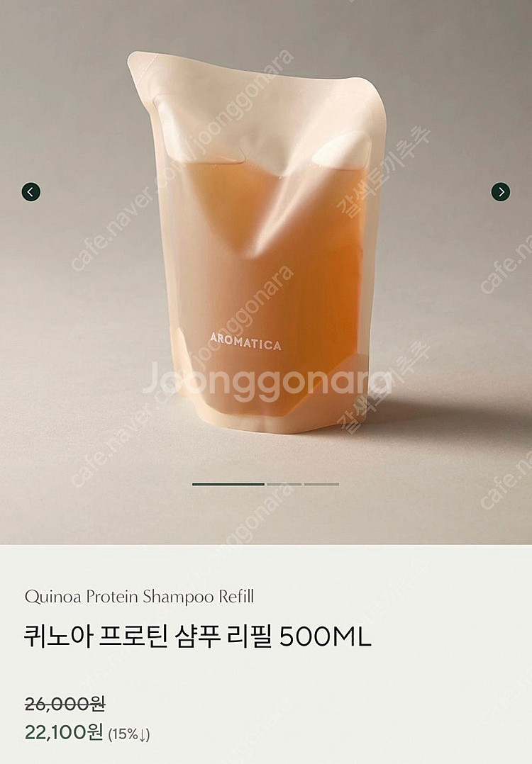 새상품 미개봉 아로마티카 퀴노아 프로틴 샴푸 리필 비건...--4
