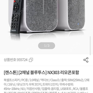 캔스톤 NX303 블루투스 스피커