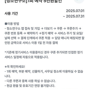 청소연구소 5천원/3천원 할인 쿠폰 (결제수단제한없음)