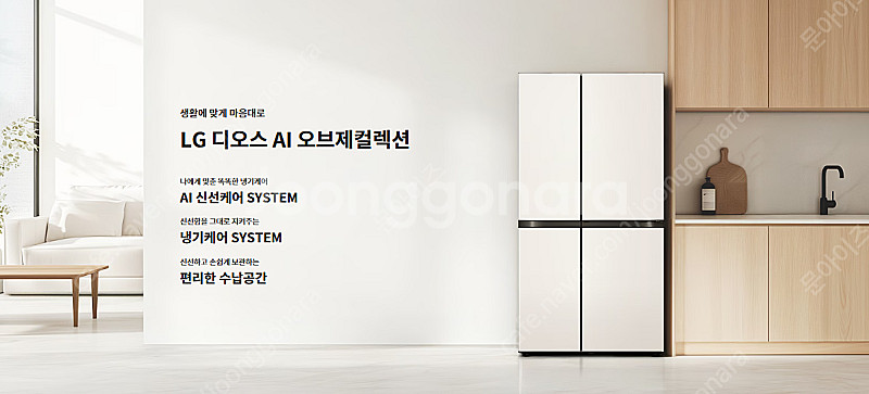 [새상품/무료배송&설치] LG 디오스 AI 오브제컬렉션...--1