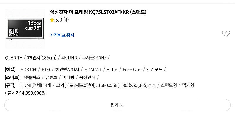 삼성 더프레임 75인치 TV KQ75LST 화이트 +베...--3