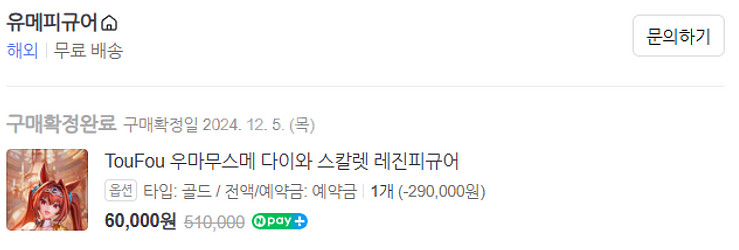 양도) 동방인형 다이와 스칼렛(골드) 양도합니다--1